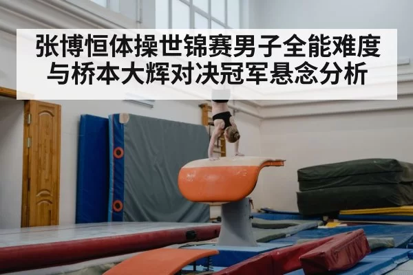 gymnastics vault landing